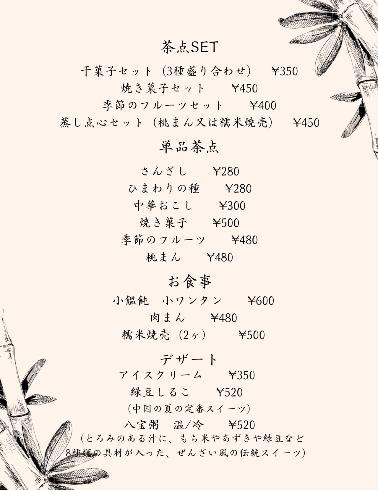 中華茶カフェメニュー2